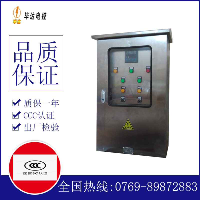 平远控制箱