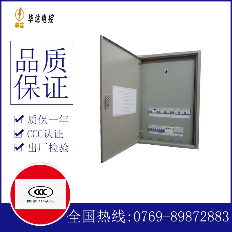 平远照明控制箱
